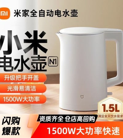 Xiaomi Electric Kettle N1 Large Capacity Kettle 2nd Generation Household Electric Kettle 2 Fully Automatic Electric Kettle