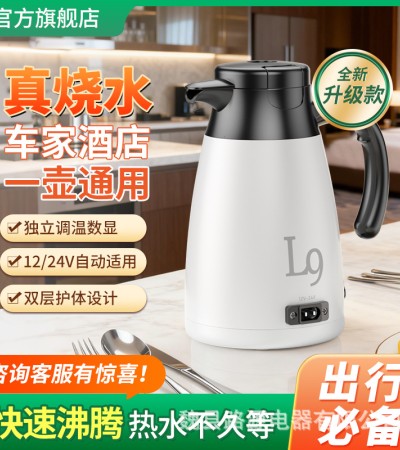 Luyou 12V/24V/220V Electric Kettle, Universal for Cars and Homes, Fully Automatic, Portable for Travel