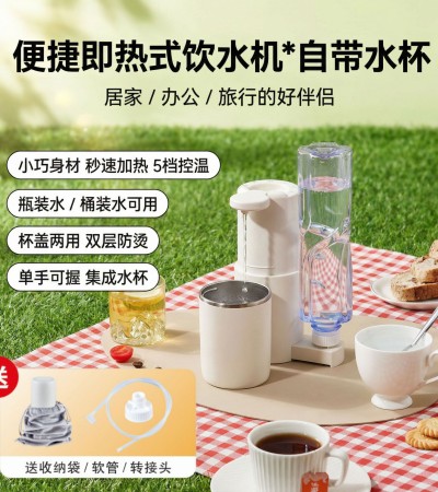 New portable instant hot water dispenser, small and mini, perfect for business trips and travel.