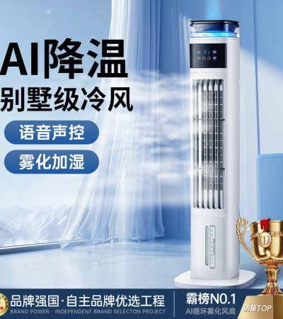 Air Conditioner Fan, Cooling and Humidifying Sprayer, Household Electric Fan, Floor Standing Silent Air Conditioner, Portable Bedroom Small Air Cooler